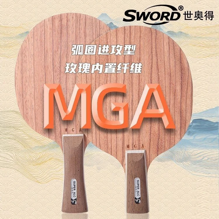 Sword世奥得新款MGA玫瑰乒乓球拍正品专业级进攻型乒乓球底板