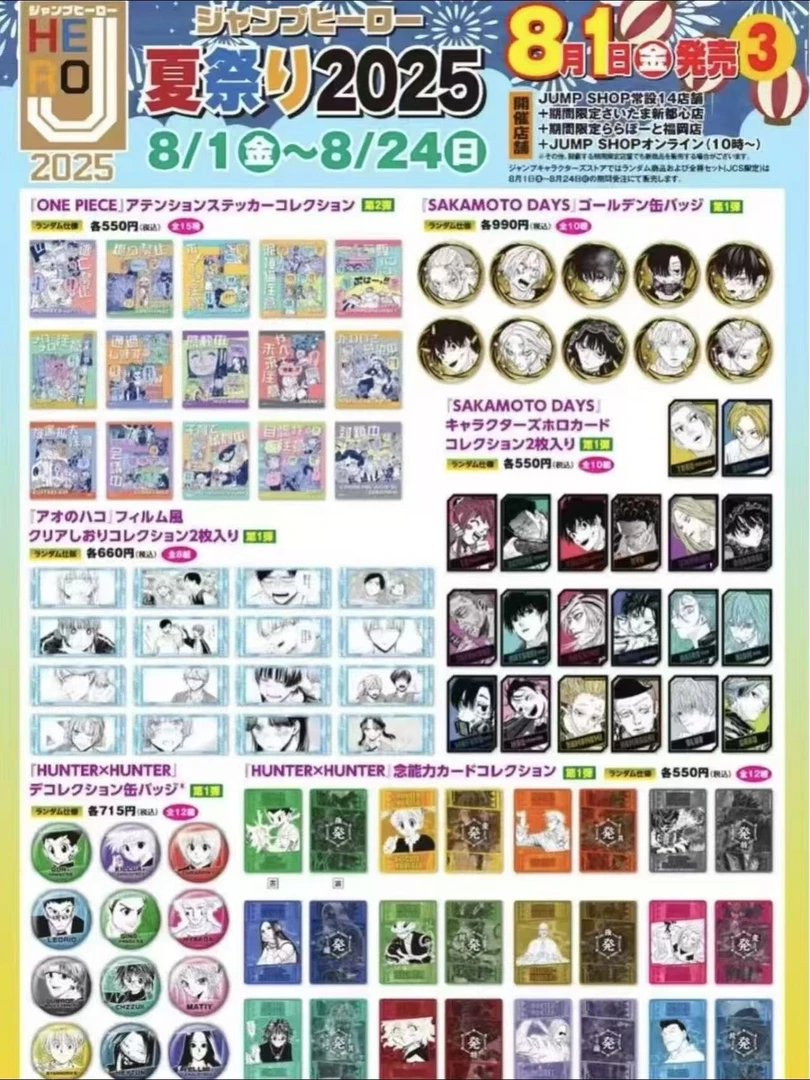 【Js2025夏日祭】坂本雕金/胆大党艺术卡/失忆投捕数据卡 盲盒代拆