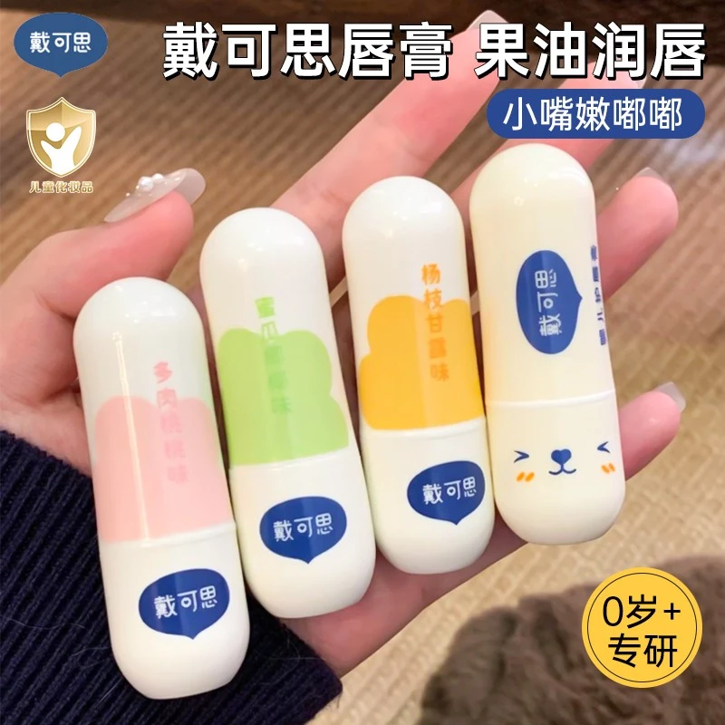 戴可思儿童唇膏宝宝护唇膏男女孩可专用保湿润滋婴幼儿勿食用润唇