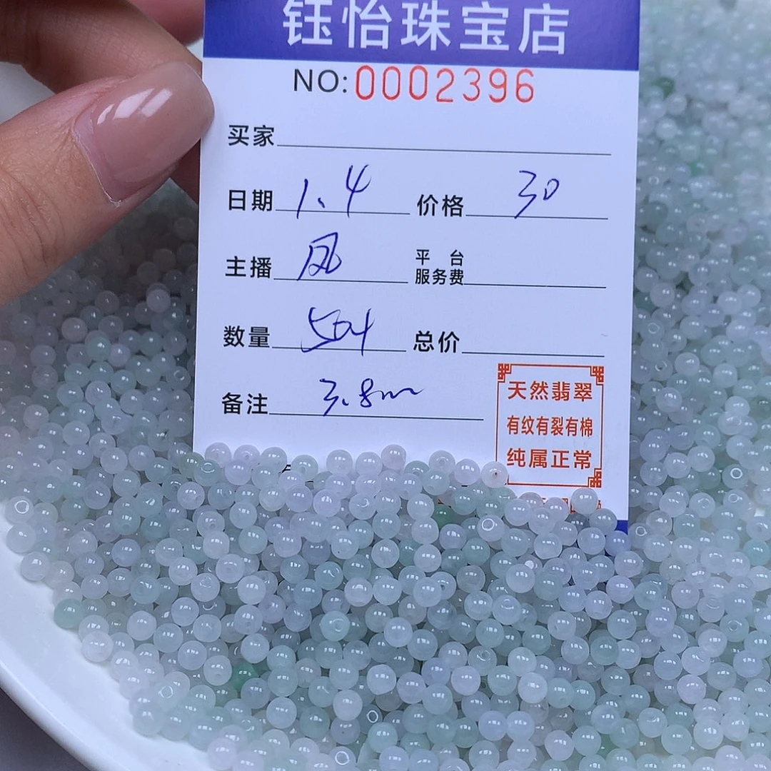 翡翠散珠天然。