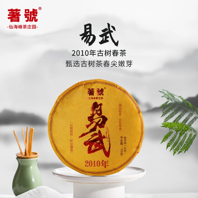 2010年古树易武普洱