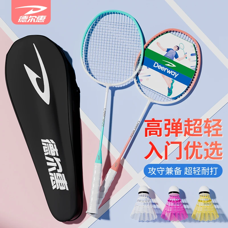 deerway/德尔惠羽毛球拍高颜值超轻耐打儿童羽毛球球拍学生套装