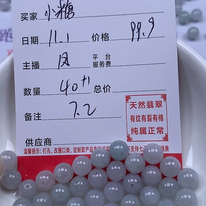 ღ****翡翠散珠珠子。