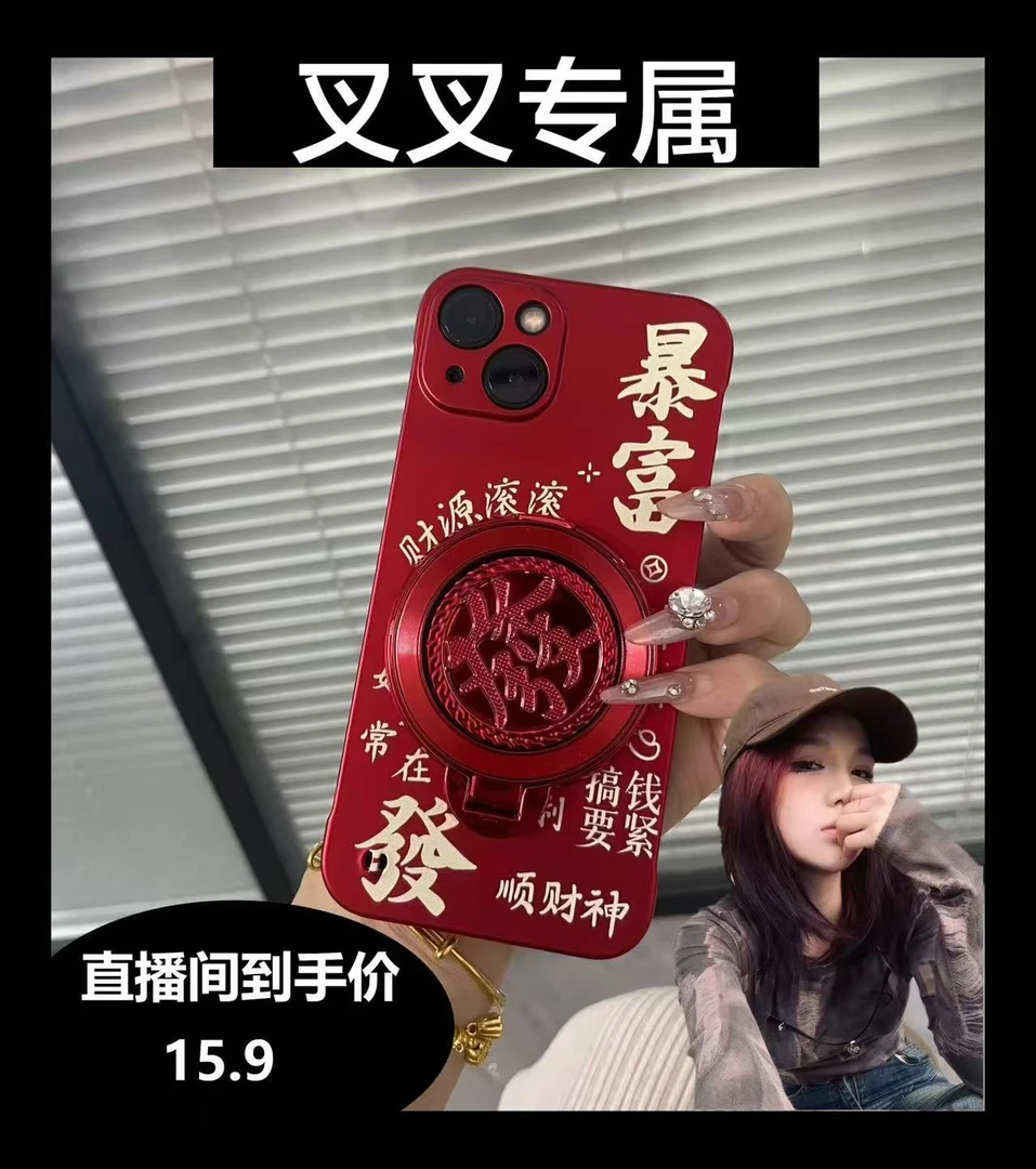 【叉叉专属】新年款发财暴富八方来财适用于苹果系列裸机手感手机壳