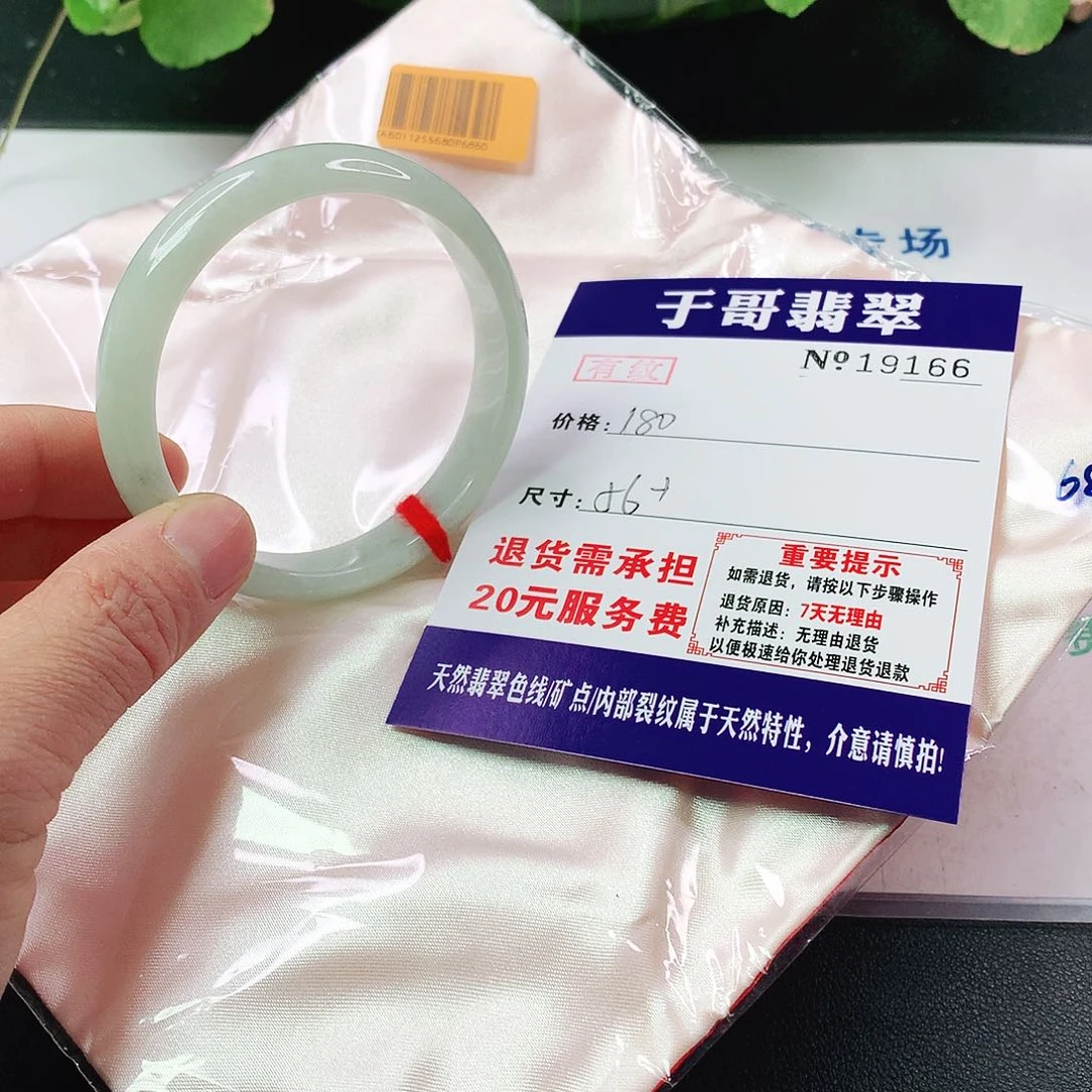 翡翠手镯未镶嵌166…………