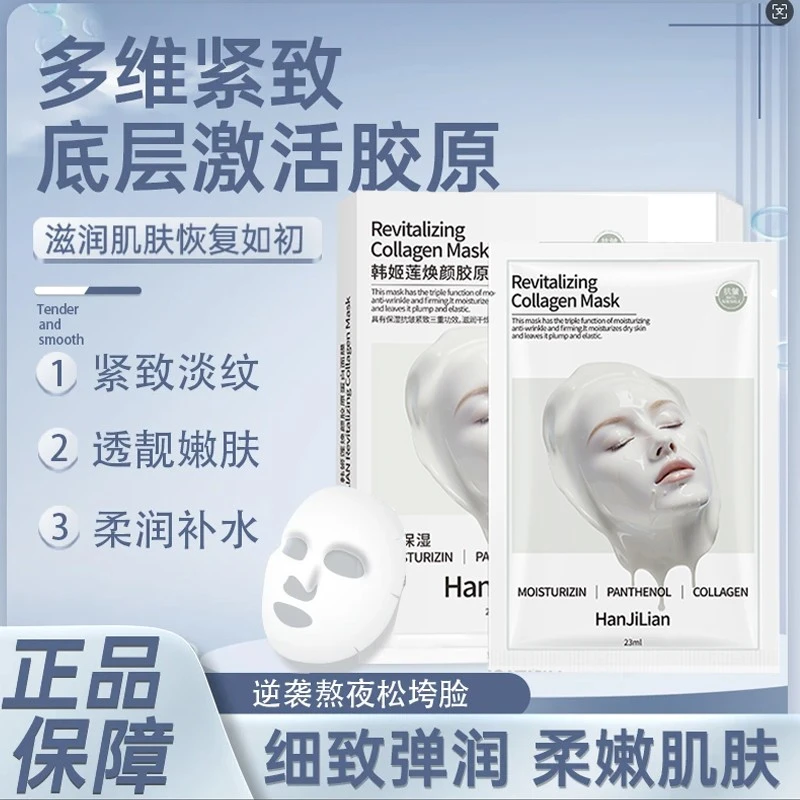 韩姬莲胶原蛋白炮淡纹面膜补水保湿抗皱紧致熬夜护肤弹润嫩肤焕颜