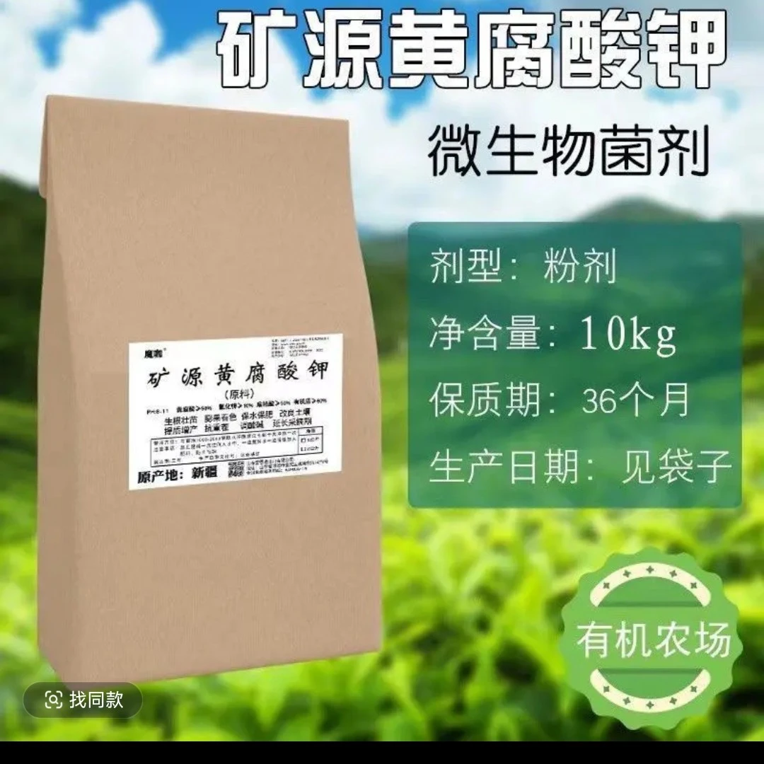 出口新疆矿源黄腐酸钾正品水溶肥全水溶冲施肥滴灌肥10公斤袋包邮