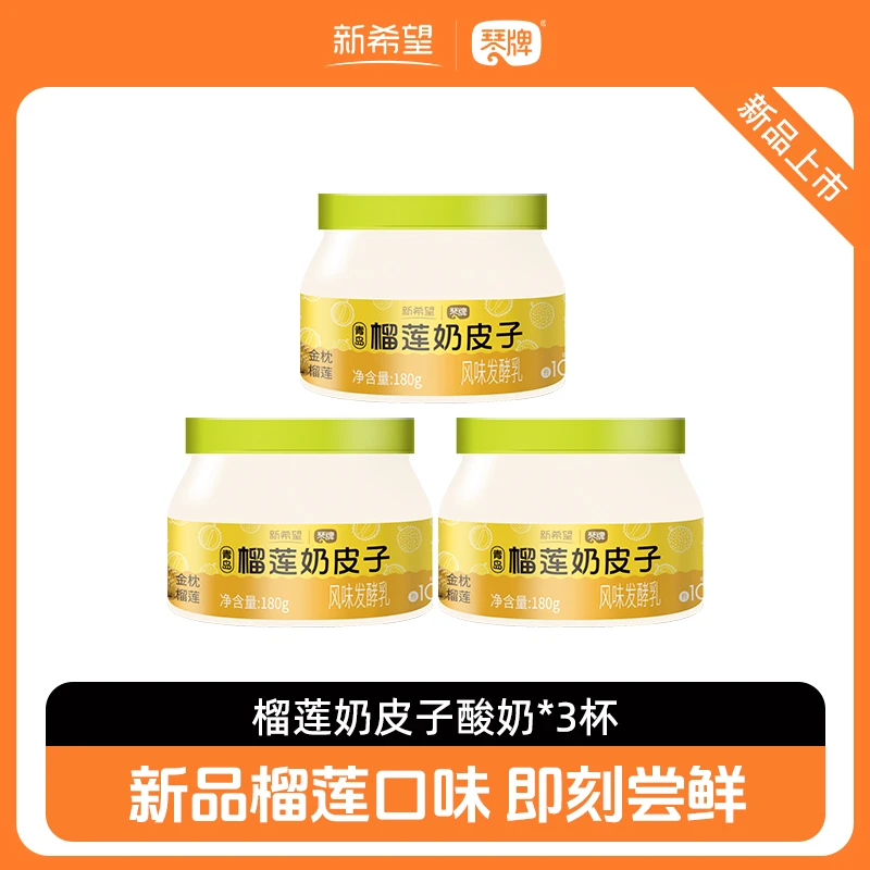 琴牌新希望青岛奶皮子酸奶榴莲奶皮子醇香浓厚营养早餐