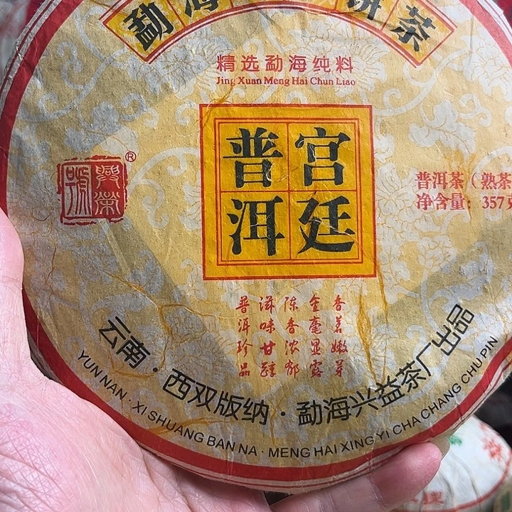 2015年普洱宫廷熟