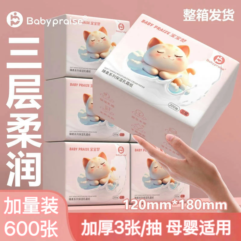 【加量600张】宝宝必备专用保湿乳霜纸云柔巾柔纸巾婴儿必备用品