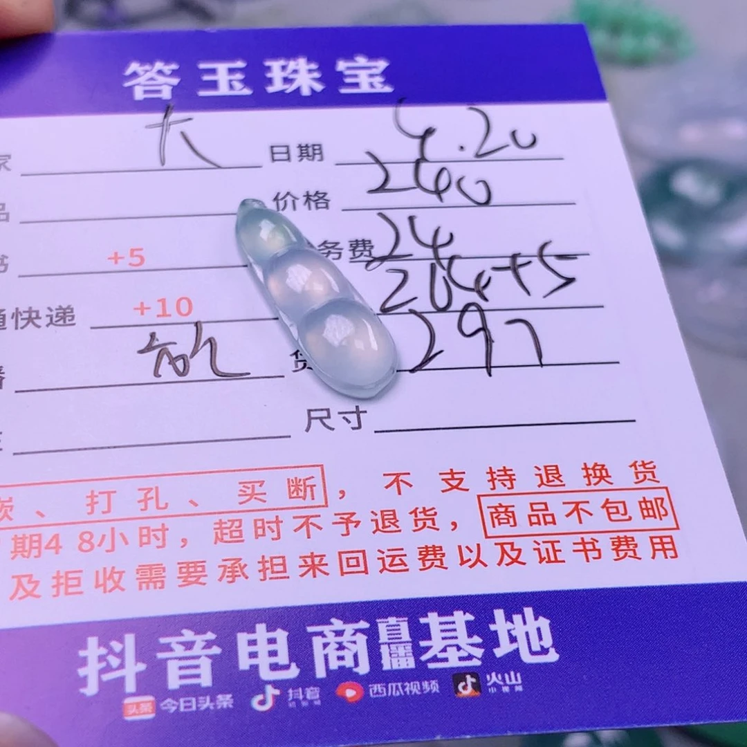 翡翠挂件未镶嵌？**新