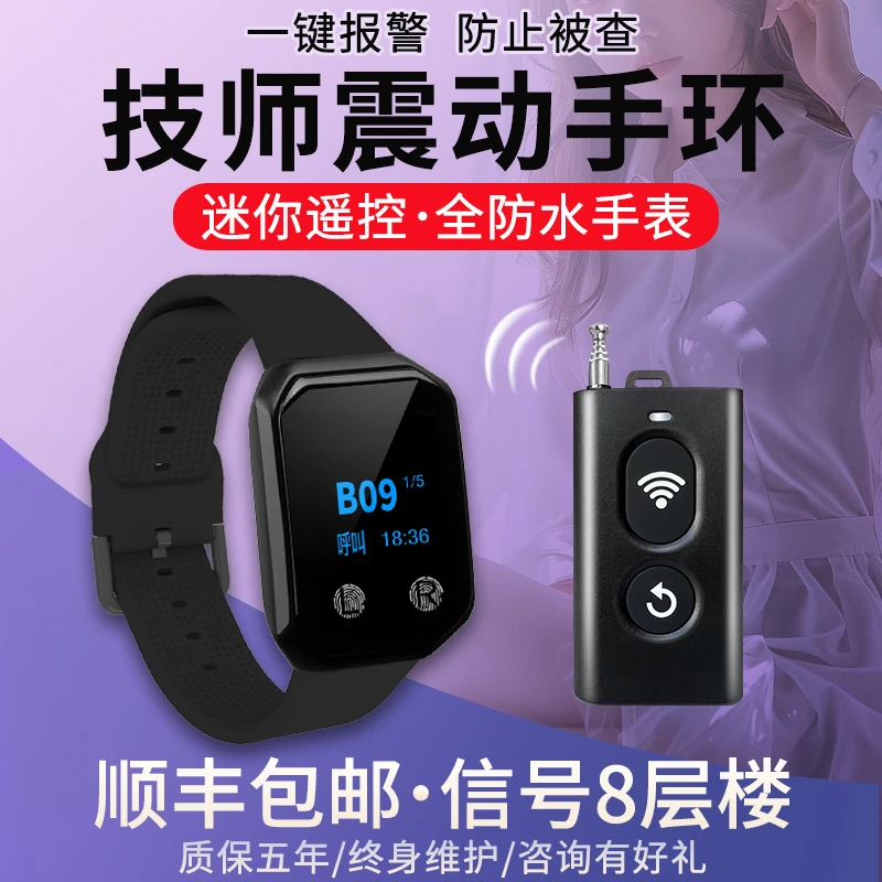 足浴技师震动手环报警器足疗店振动手表棋牌室无线呼叫器一键报警