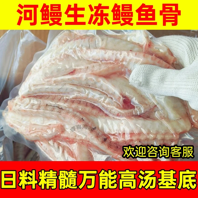 新鲜冷冻鳗鱼骨活杀鳗鱼骨500g/袋整条切段河鳗淡水鳗鱼骨炸鱼骨