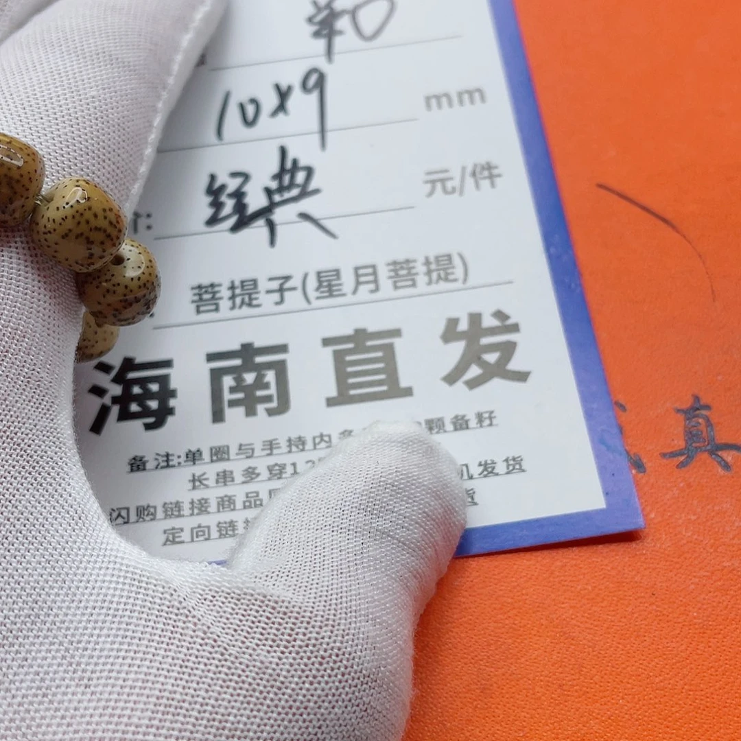 星月菩提手串10qqqqqqqqqq