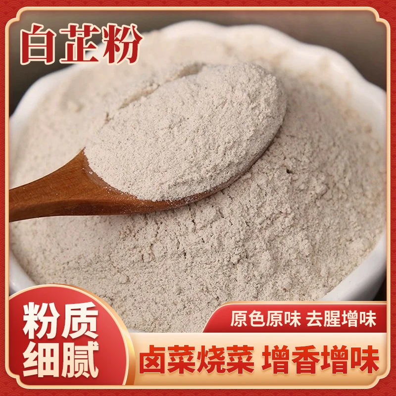 聚小德白芷粉去腥增香香料调味料白芷炖肉炖猪蹄羊肉调肉馅