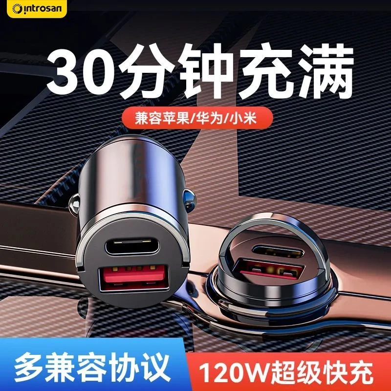 隐藏式车载充电器双口120W超级快充适用华为苹果车载闪充隐形车充