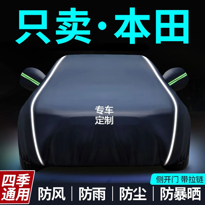 适用于本田皓影车衣车罩思域凌派crv缤智xrv雅阁冠道防晒防雨加厚