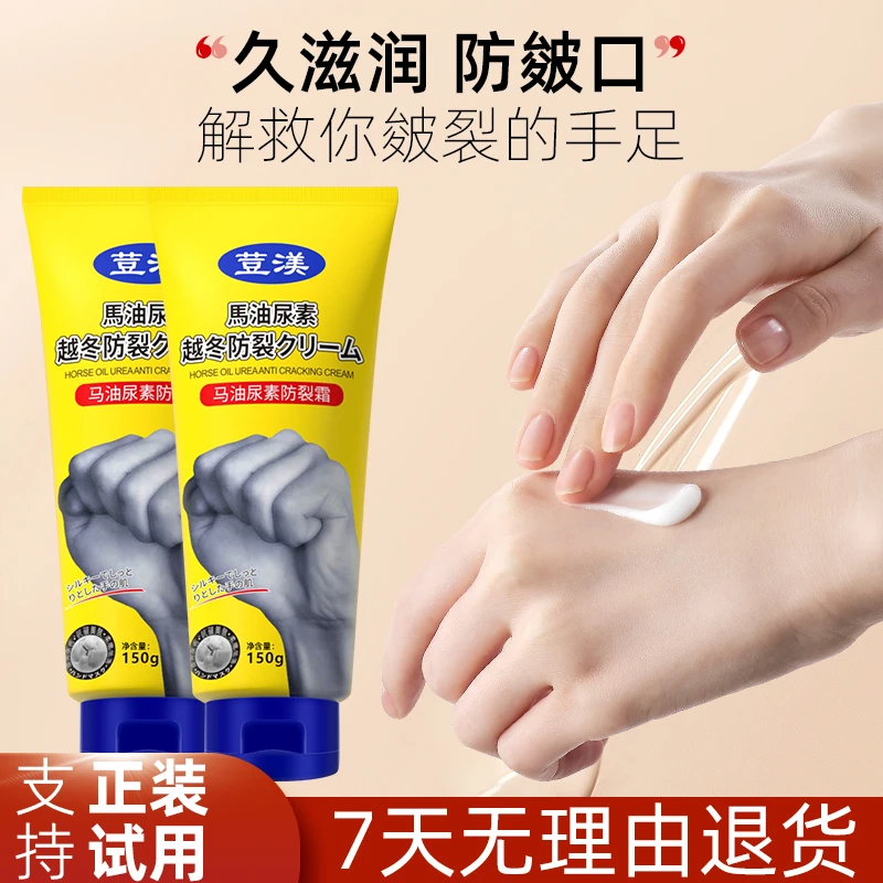 荳渼越冬防裂马油尿素防裂霜补水保湿修护温和防干滋养嫩肤水润