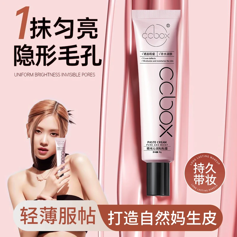 CCBOX精纯沁润长条贴贴霜妆前乳隔离遮瑕霜不卡粉保湿补水粉底液
