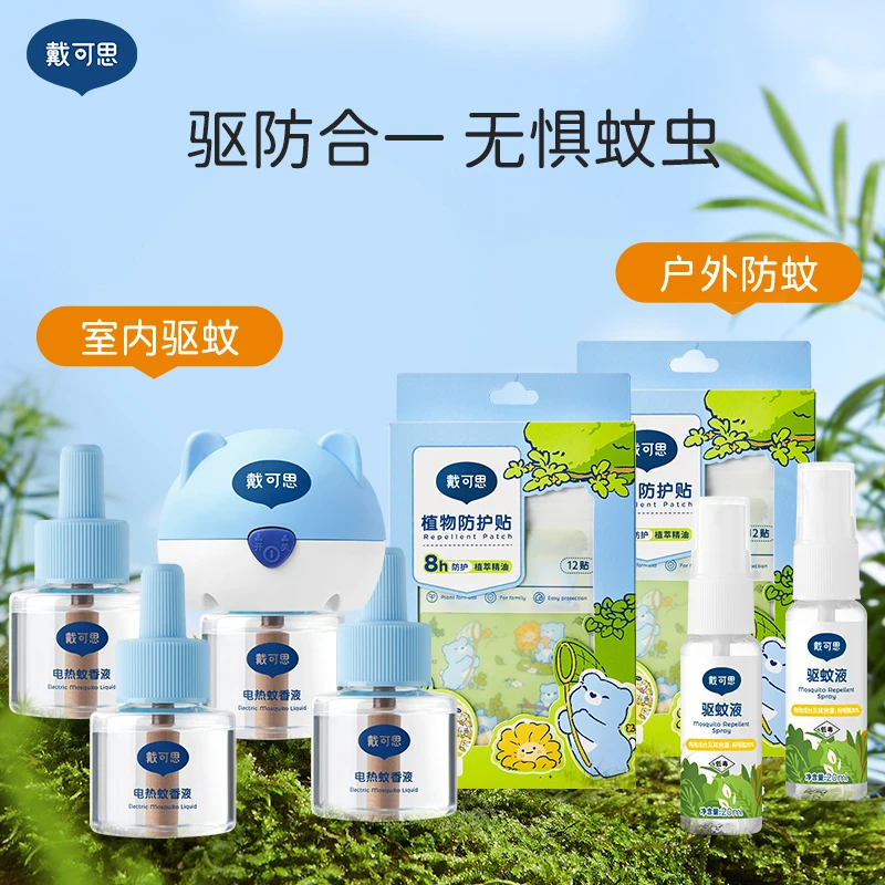 【驱蚊组合】戴可思电蚊香液驱蚊喷雾防蚊贴儿童专用家用夏季便携
