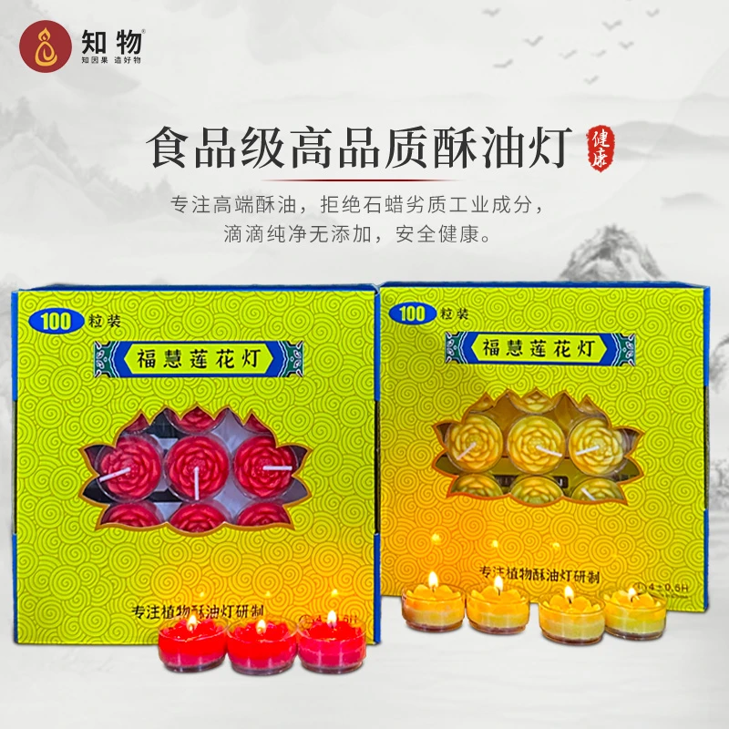 【送烛台】莲花款4小时100粒家用无烟蜡烛七彩色植物酥油灯礼佛供灯