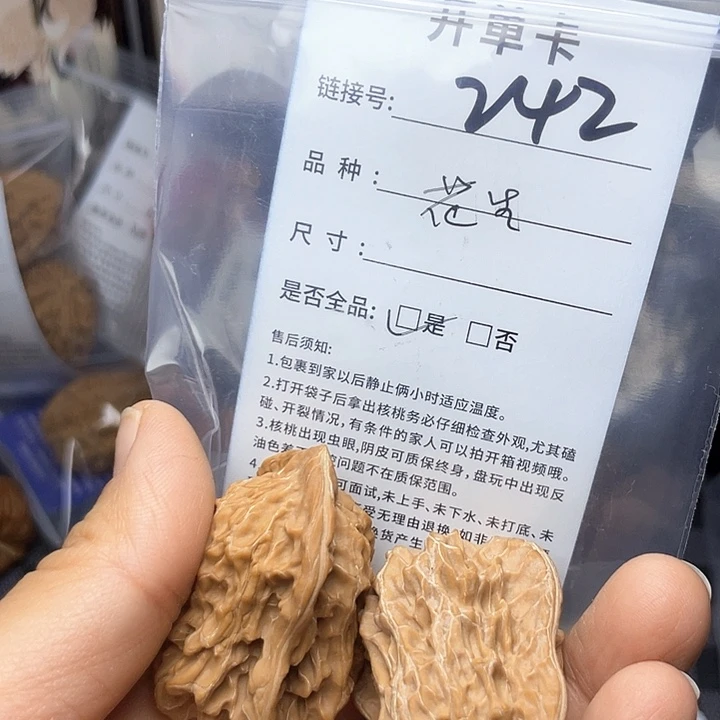 核桃手串/手链文玩核桃242