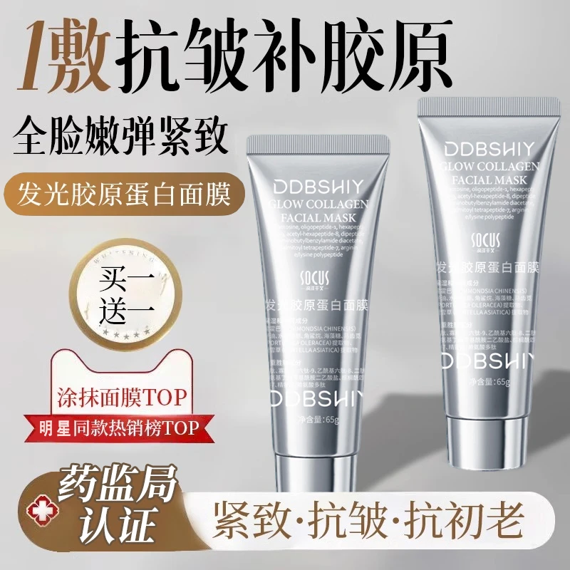【明星同款】胶原蛋白灌注发光面膜提拉紧致提亮肤色去黄抗氧化正品