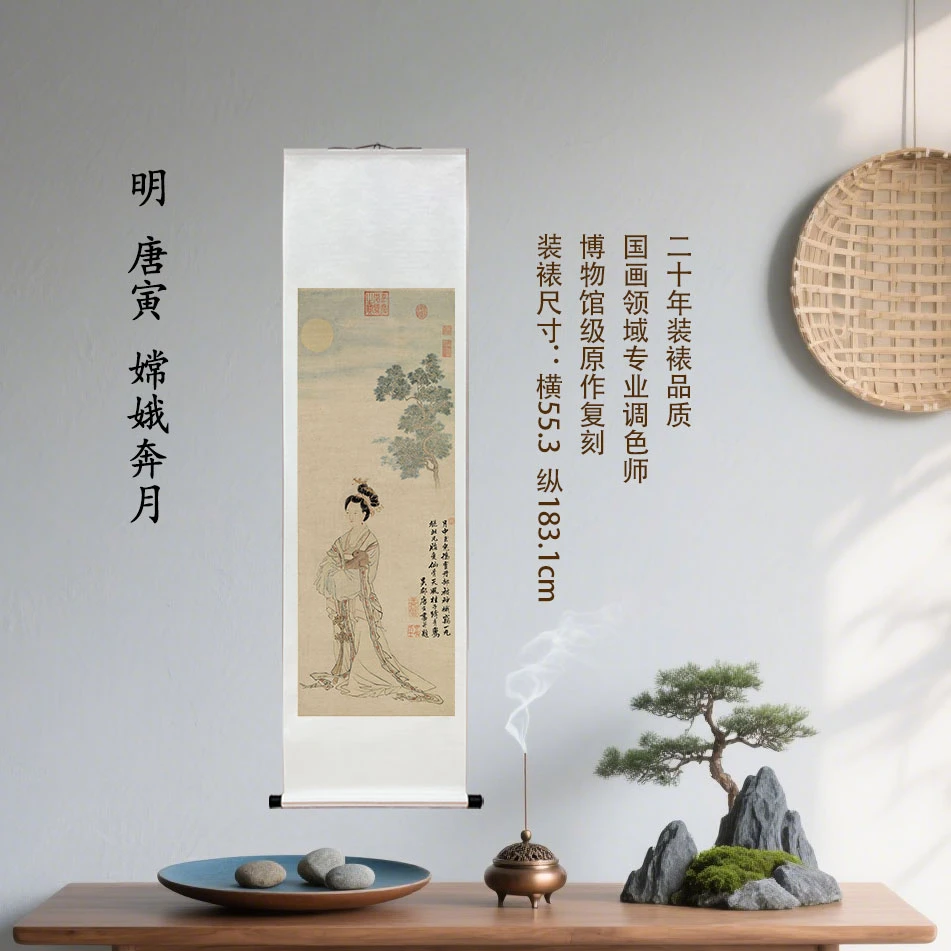 明 唐寅 嫦娥奔月复刻装饰挂画客厅玄关茶室馆藏级装裱国画