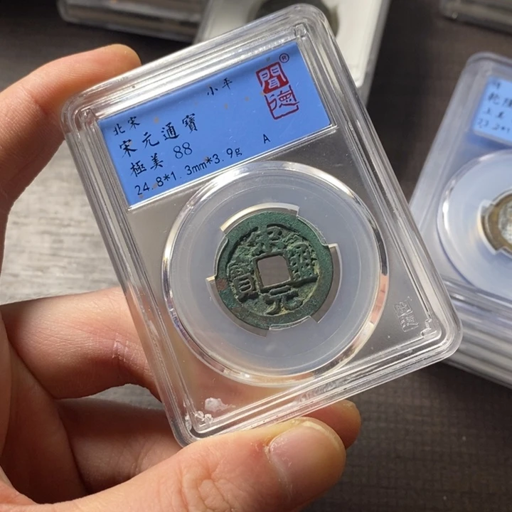 铜端平古泉宋元通宝