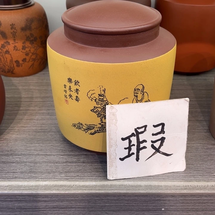 紫砂茶叶罐精品紫砂茶叶罐福利专场