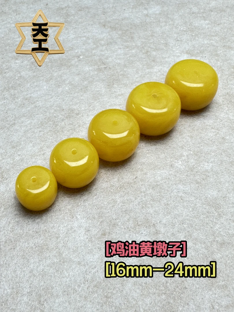 【天然蜜】【墩子】【16-24mm】【浮盐水、火烧不拉丝】