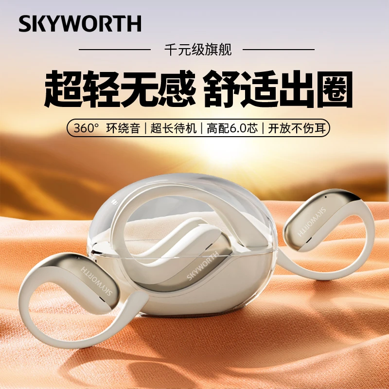 创维D1蓝牙耳机超长续航高音质