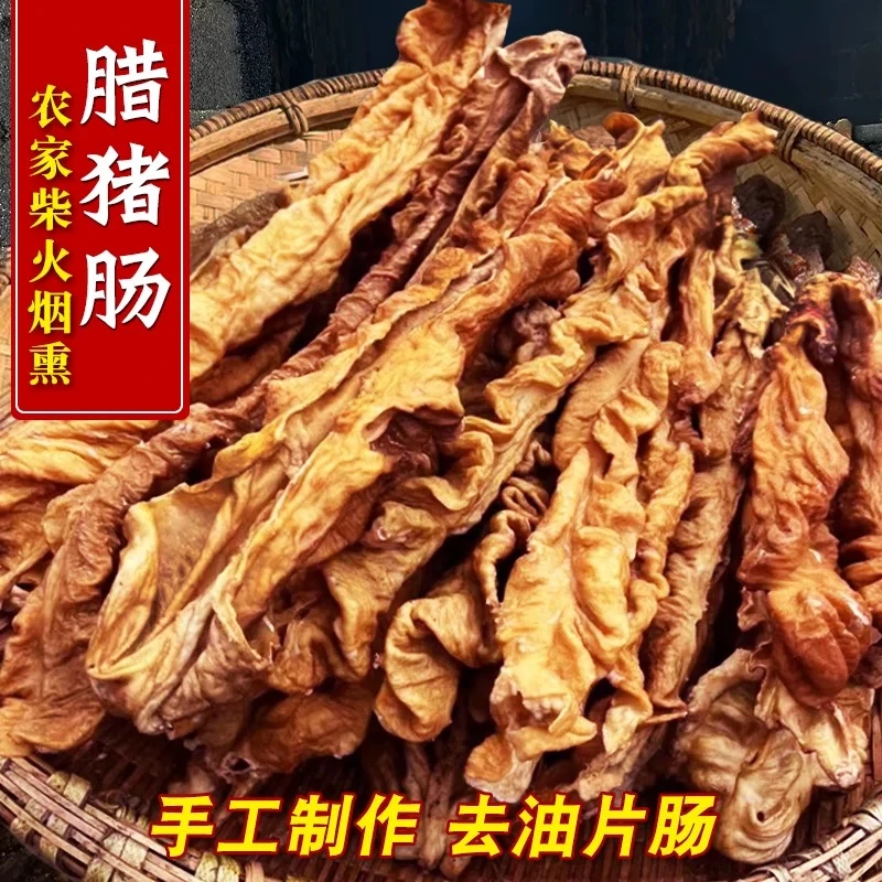 1斤烟熏腊肥肠---湖南正宗农家柴火烟熏腊肉湘西腊味特产猪大肠