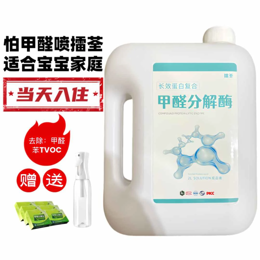 擂荃母婴安全除甲醛治理喷剂除异味除苯除TVOC线下同款