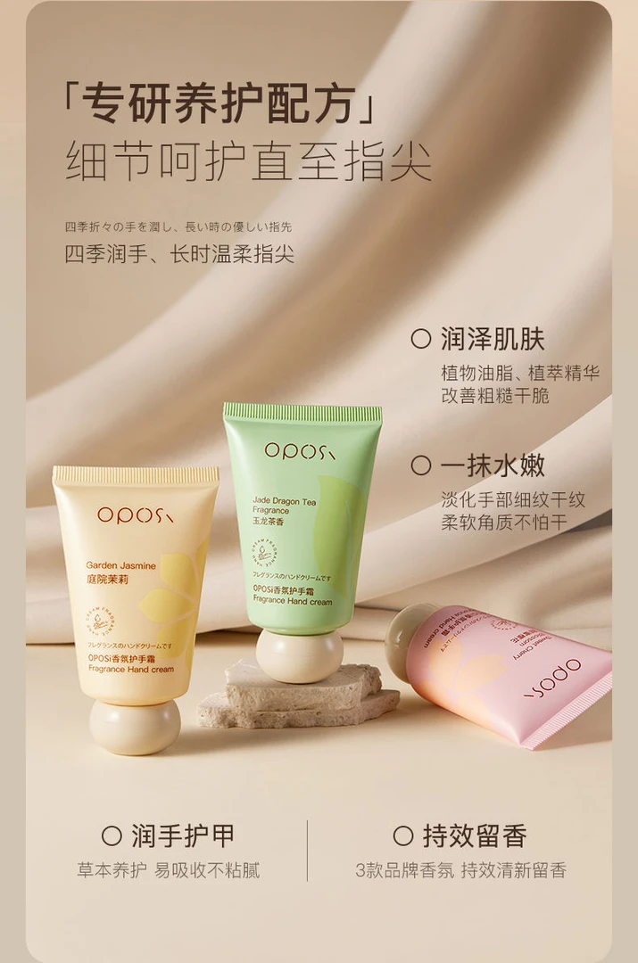 欧珀仕香氛护手霜