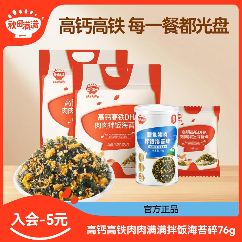 秋田满满DHA拌饭海苔碎76g/袋 无添加高钙高铁儿童营养拌饭调味ZB