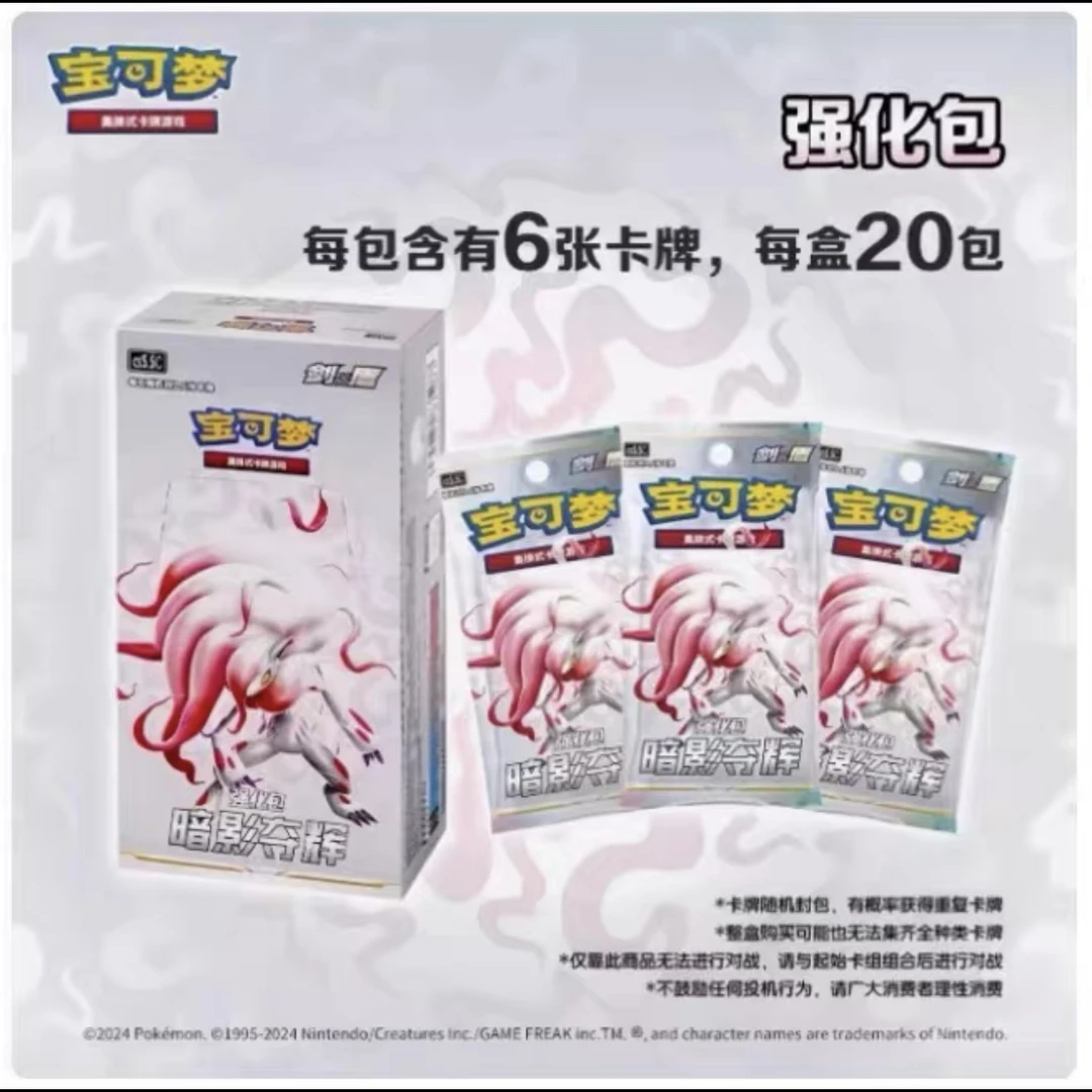 【小啾啾团子】宝可梦简中7.5暗影夺辉全新未拆封盲盒