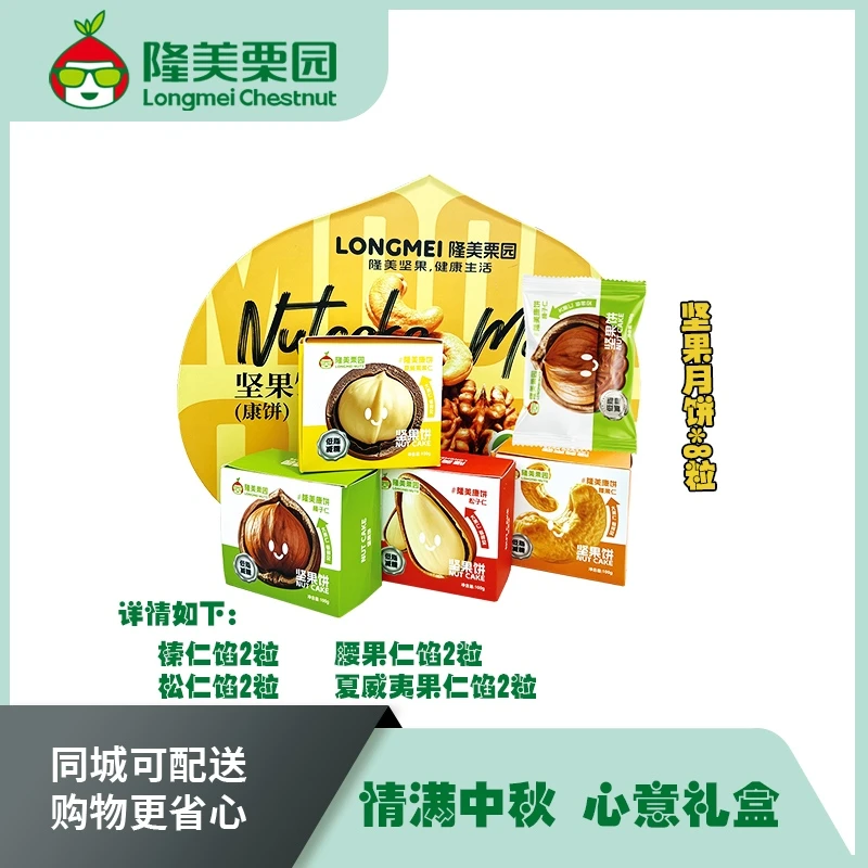 隆美康饼坚果团圆 礼盒