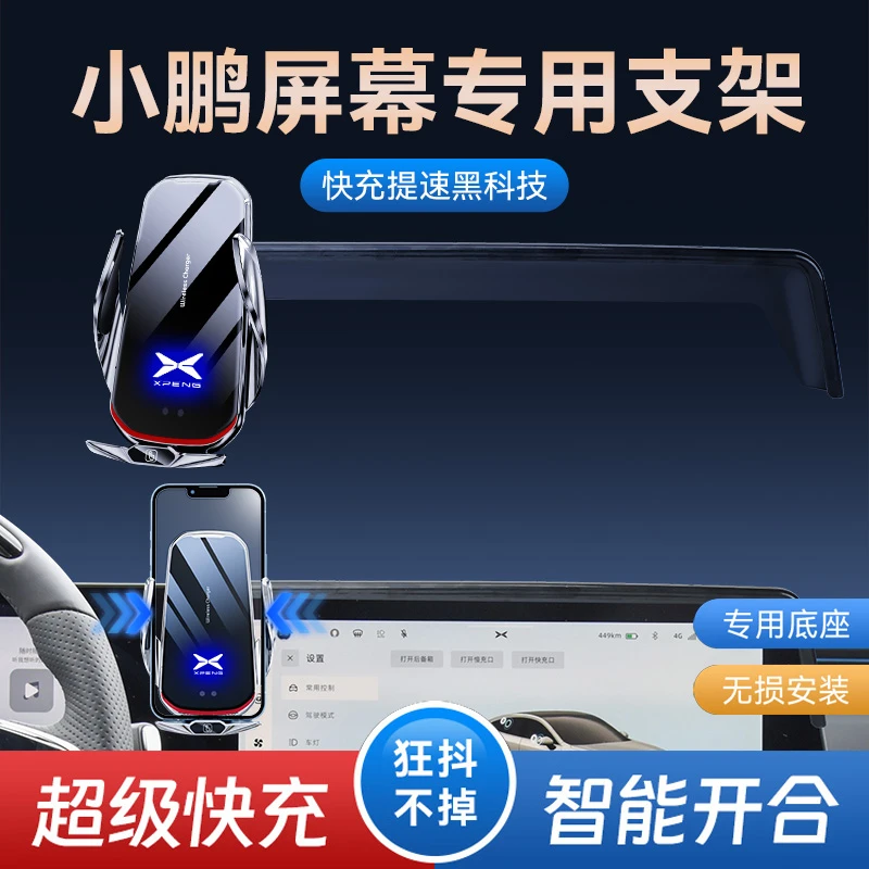 小鹏P7/P5/G3/G6/G9/X9车载手机支架专用屏幕款无线充电导航支架
