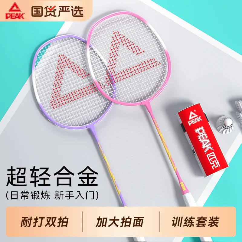 Peak/匹克【买一送一】双12年终铁合金羽毛球拍耐打初学者训练双拍