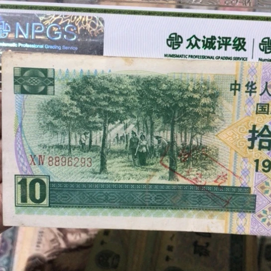 方*1张退市旧票福利品