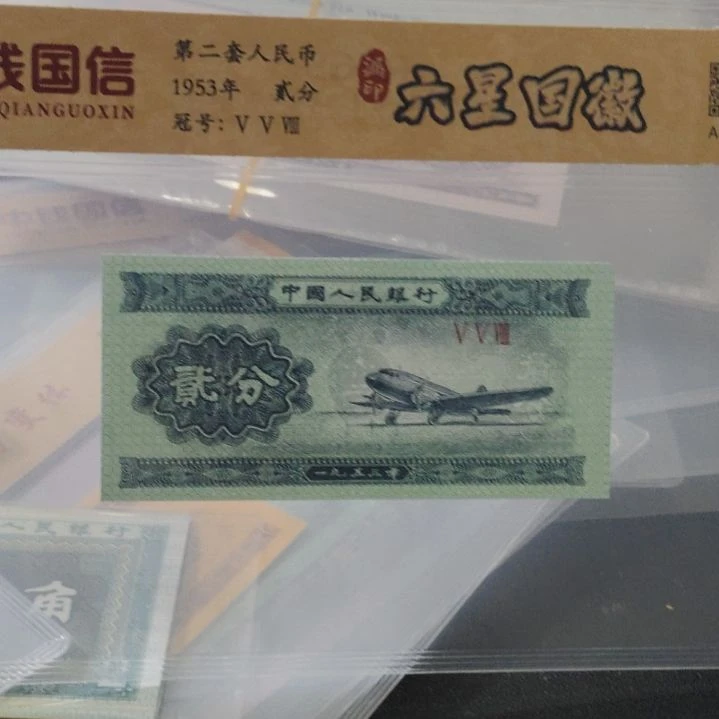 *****十张六星国辉第二套人民币