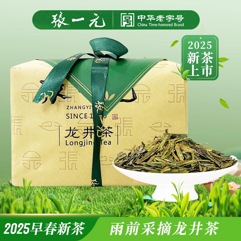 张一元茶叶龙井茶2025年新茶绿茶雨前龙井茶春茶纸包龙井茶250g