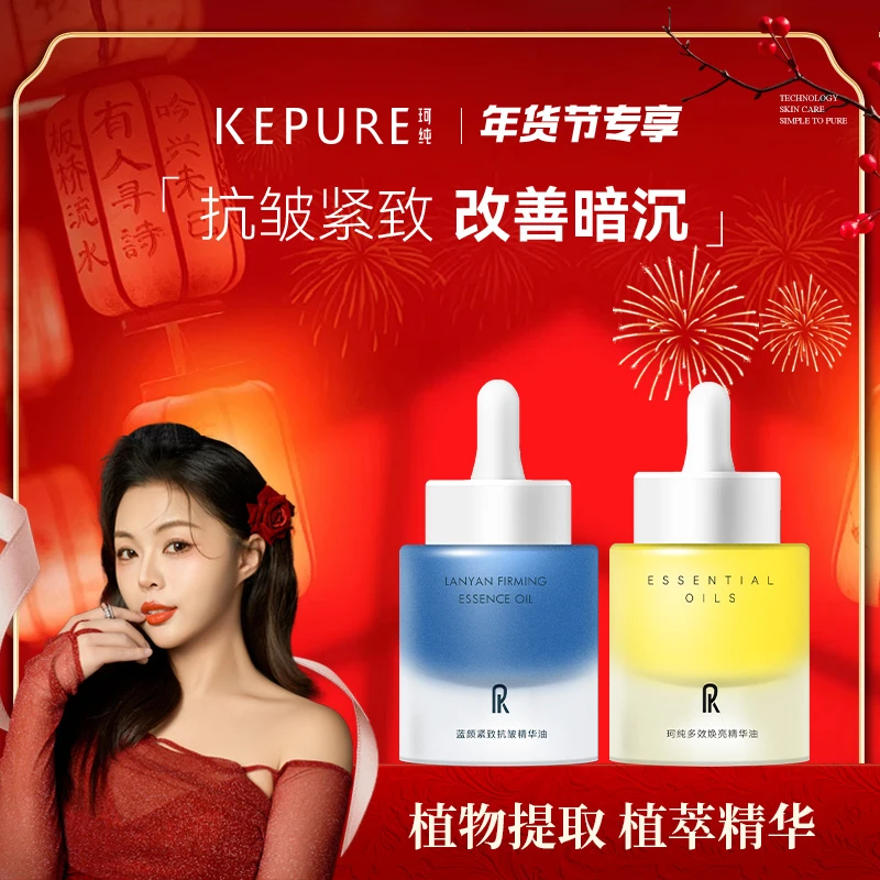 【焕颜年货节】珂纯蓝颜紧致抗皱蓝颜油+提亮肤色焕亮油组合