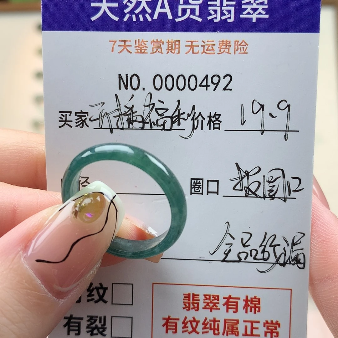 翡翠未镶嵌戒指天然翡翠