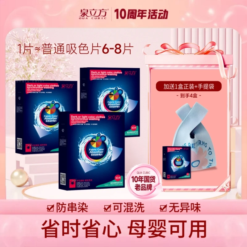 【十周年】泉立方吸色片洗衣机衣物混洗护色防串染色母片吸附30片装