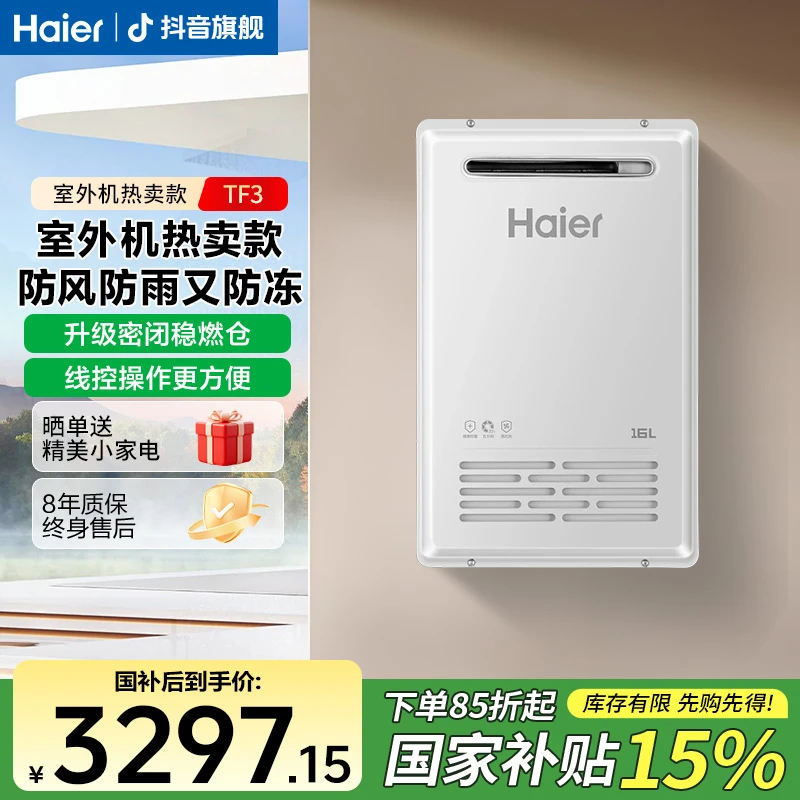 【室外机】海尔燃气热水器室外机防风防雨防冻智能恒温五分段燃烧