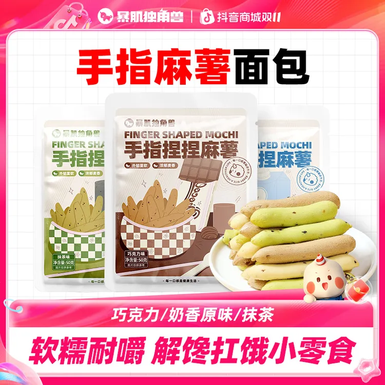 暴肌独角兽手指麻薯面包上班族代餐充饥营养休闲居家软糯解馋零食