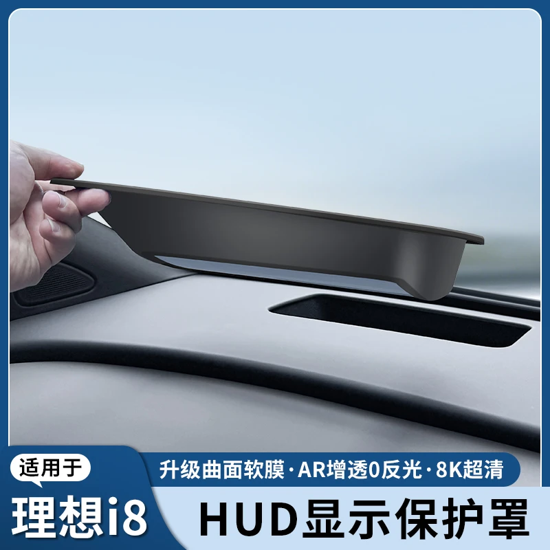 适用于理想i8HUD抬头保护罩显示静音防护框带内饰改装必买配件