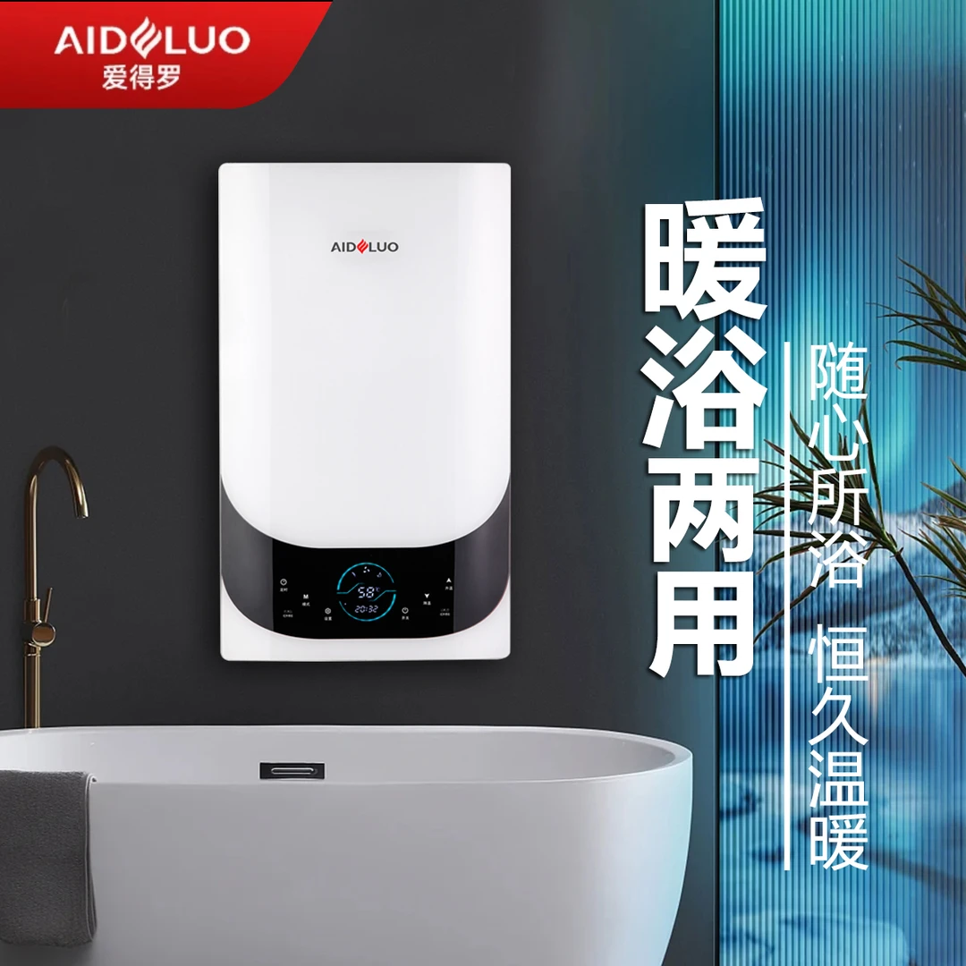 爱得罗AIDELUO壁挂炉电采暖暖浴采暖两用电锅炉